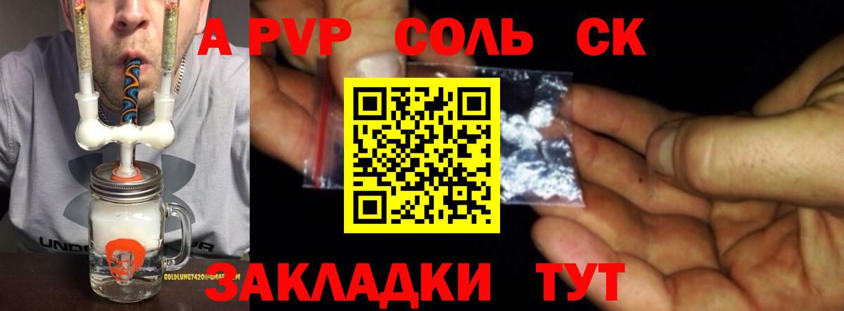 A PVP крисы CK  А ПВП  A PVP кристаллы  A PVP СК  Качканар  Вход с VPN 