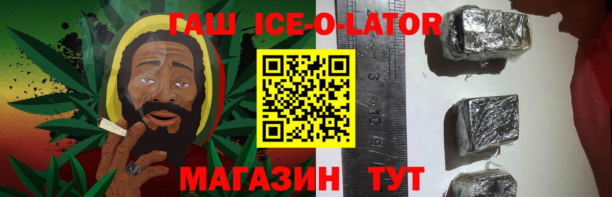 Гашиш  ГАШ ice o lator  ГАШ убойный  Вход с VPN  Качканар 