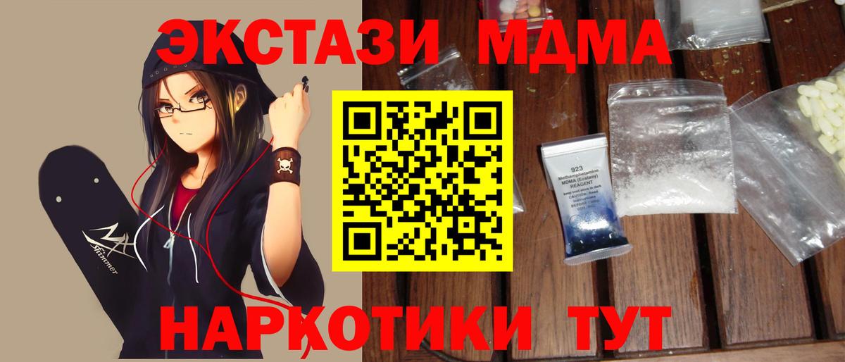 Качканар  МДМА crystal  Вход с VPN  МДМА кристаллы 