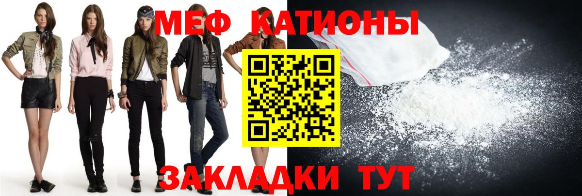 Меф мяу мяу Качканар