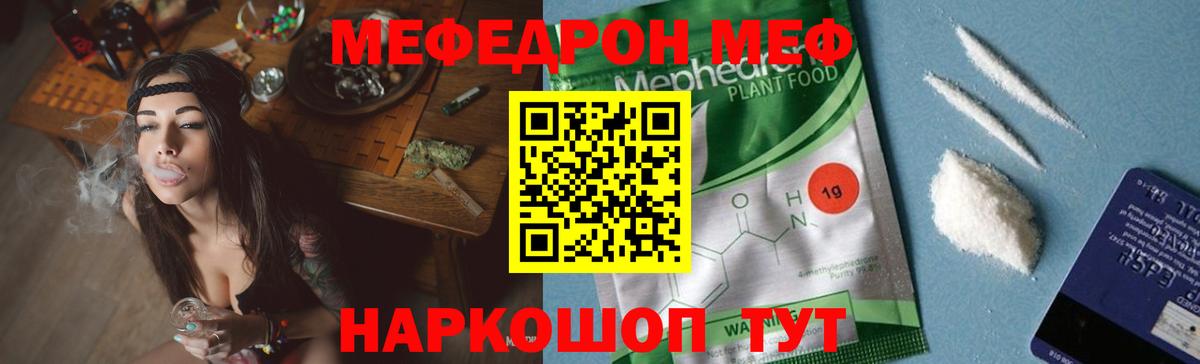 МЕФ mephedrone  Вход с VPN  МЯУ-МЯУ  Меф кристаллы  Качканар 