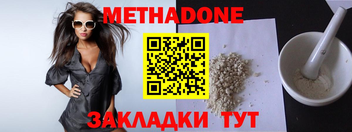 Метадон кристалл  Вход с VPN  Качканар  МЕТАДОН мёд 